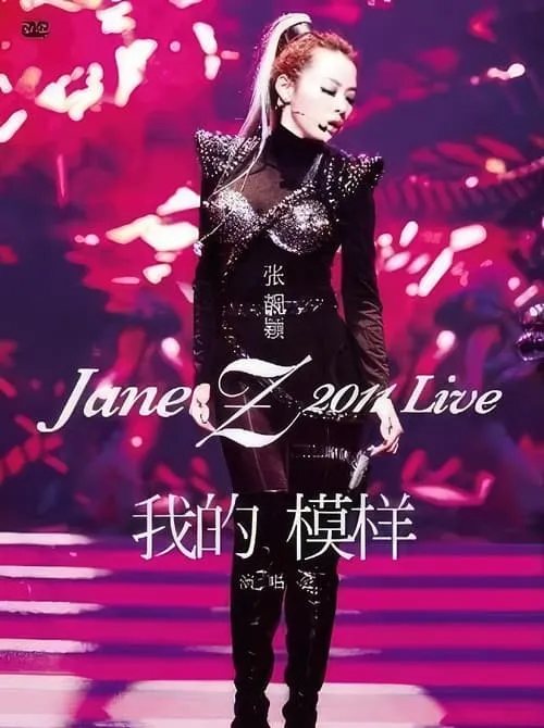 Jane Zhang es Jane Zhang en 张靓颖「我的模样」演唱会