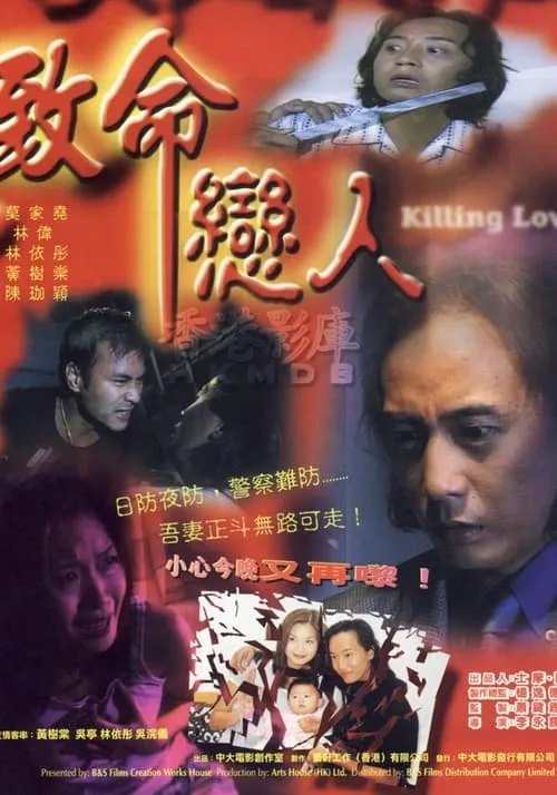 Vincent Lam Wai interpreta a  en Killing Lover