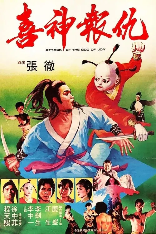 Película 撞鬼