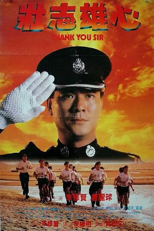 Póster de 壯志雄心