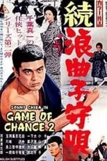 William Yen Ming-Chang en la película Zoku rokyoku komori uta