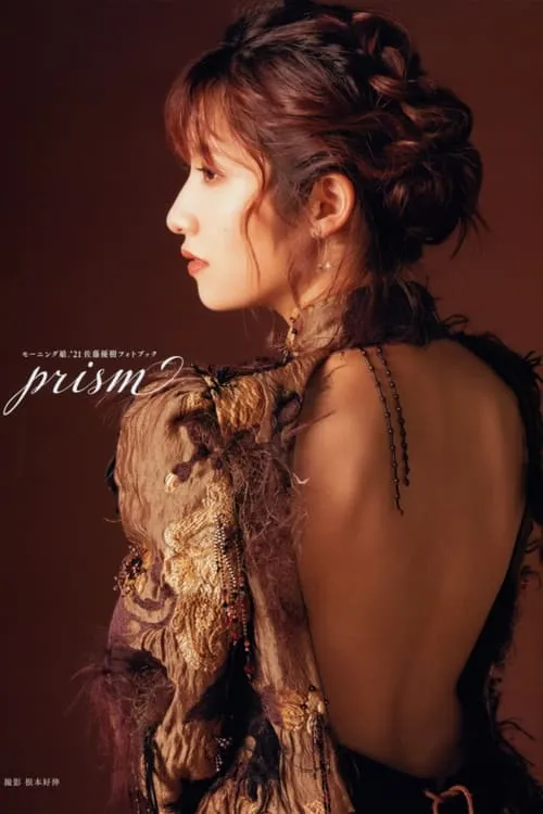 Póster de la película 佐藤優樹 ～prism~