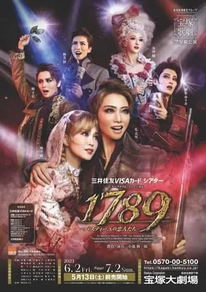 1789　－バスティーユの恋人たち－ portada