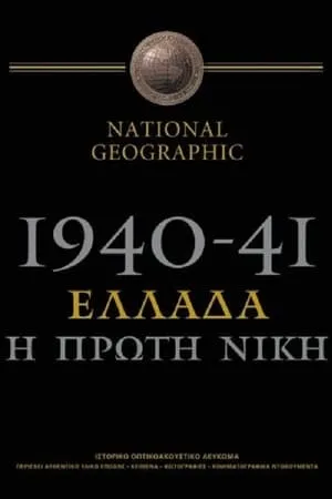 1940-41: Greece, the First Victory portada