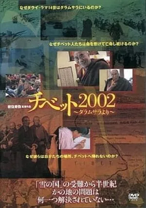 2002 梁祝四十音樂劇 portada