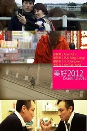 2012来了 portada