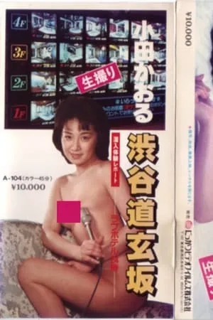 藥笑24小時 portada