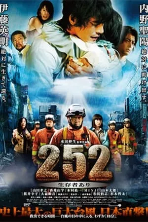 252 生存者あり portada