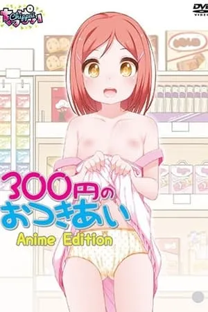 300円のおつきあい Anime Edition portada