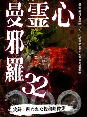 日本統一32 portada