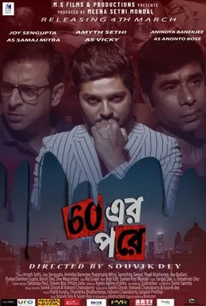 60 এর পরে portada