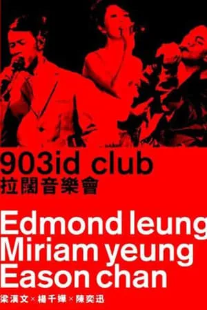 903id club 拉阔音乐会 portada