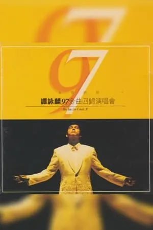 97江湖情 portada