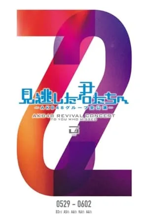 「見逃した君たちへ」チームA 5th Stage「恋愛禁止条例」公演 portada