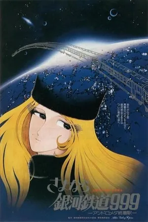 Adios, Galaxy Express 999: Ultima Parada Andromeda portada