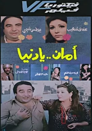 Aman Ya Dunia - أمان يا دنيا portada