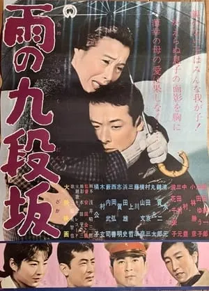 Ame no Kudan-zaka portada