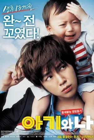 Baby and Me portada