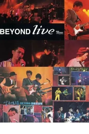 BeyondLive1991生命接触演唱会 portada