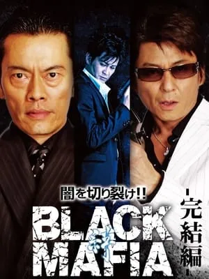 BLACK MAFIA　絆 portada