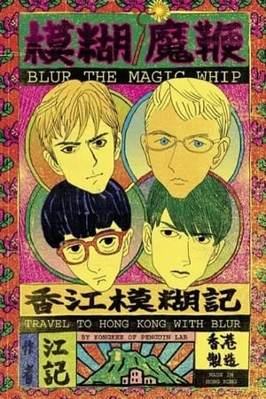 blur | The Magic Whip: Made in Hong Kong portada