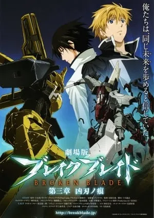 Break Blade 3: Kyoujin no Ato portada