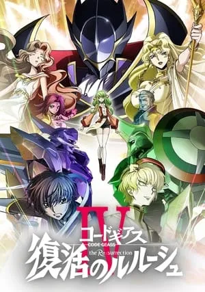 Code Geass: Fukkatsu no Lelouch portada