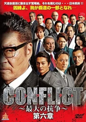 CONFLICT ～最大の抗争～　外伝　織田征仁 第二章 portada