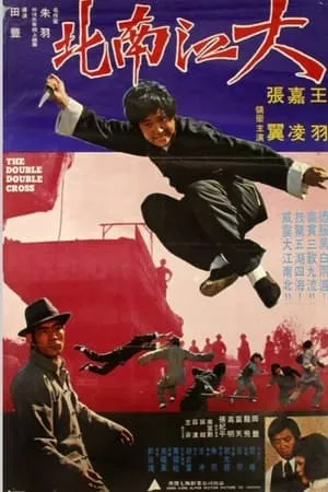 Da jiang nan bei portada