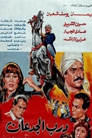 Dar El Jadaan portada