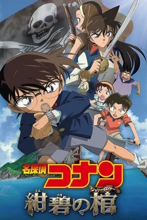 Detective Conan 11: La bandera pirata en el vasto océano portada