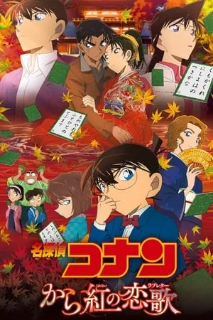 Detective Conan 21: La carta de amor carmesí portada