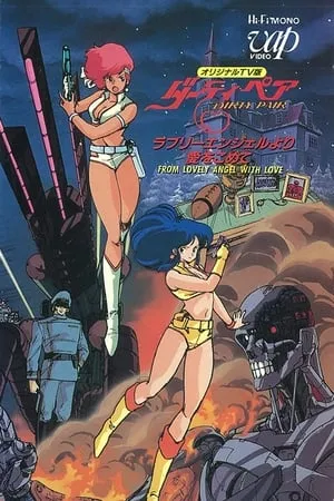 Dirty Pair: Lovely Angels yori Ai o Komete portada