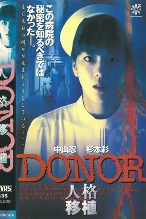 Donor 人格移植 portada