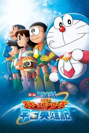 Doraemon Nobita no Space Heroes portada