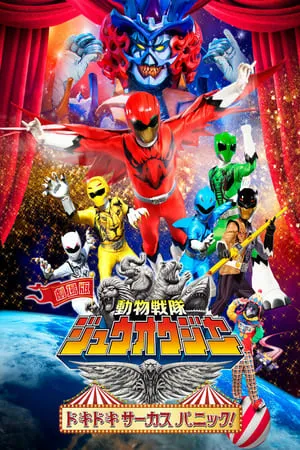 Doubutsu Sentai Zyuohger the Movie: The Exciting Circus Panic! portada