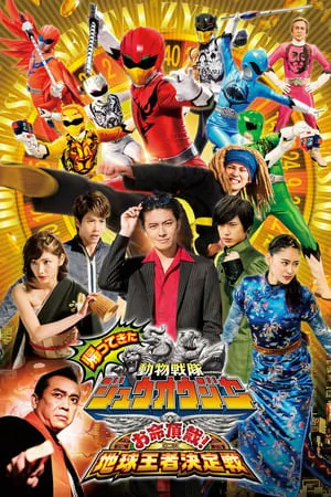 Doubutsu Sentai Zyuohger: ¡Tu vida me pertenece! ¡El torneo para encontrar al Campeón de la Tierra! portada