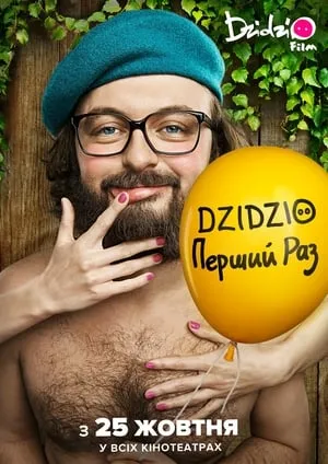 DZIDZIO Перший Раз portada