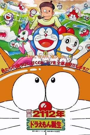 El nacimiento de Doraemon portada