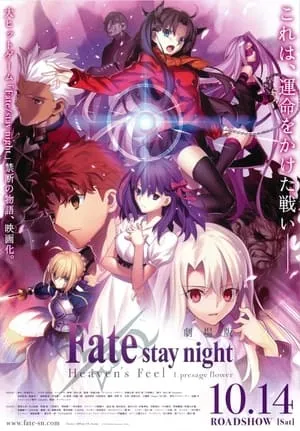 Fate/stay night: Heaven's Feel - I. La flor del presagio portada