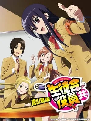 Gekijouban Seitokai Yakuindomo portada