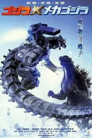 Godzilla Against MechaGodzilla portada