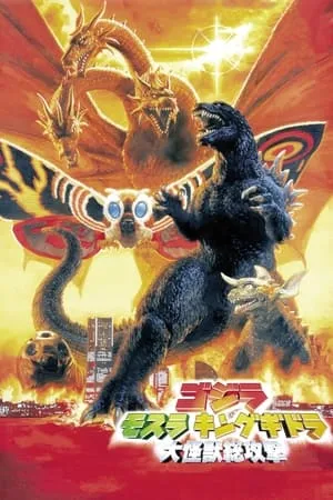 Godzilla, Mothra y King Ghidorah: Monstruos gigantescos ataque total portada