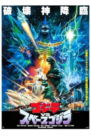 Godzilla vs. SpaceGodzilla portada