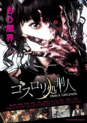 Gothic & Lolita Psycho portada