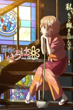 Hanasaku Iroha: Home Sweet Home portada