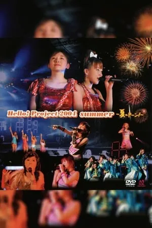 Hello! Project 2004 Summer 〜夏のド〜ン！〜 portada