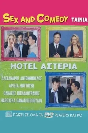 Hotel Αστέρια portada