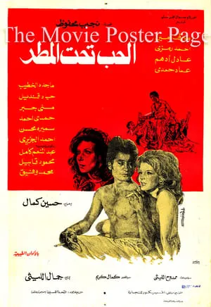 Hubb Taht al-Matar portada