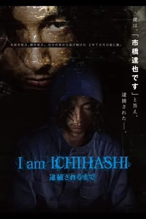 I am ICHIHASHI 逮捕されるまで portada